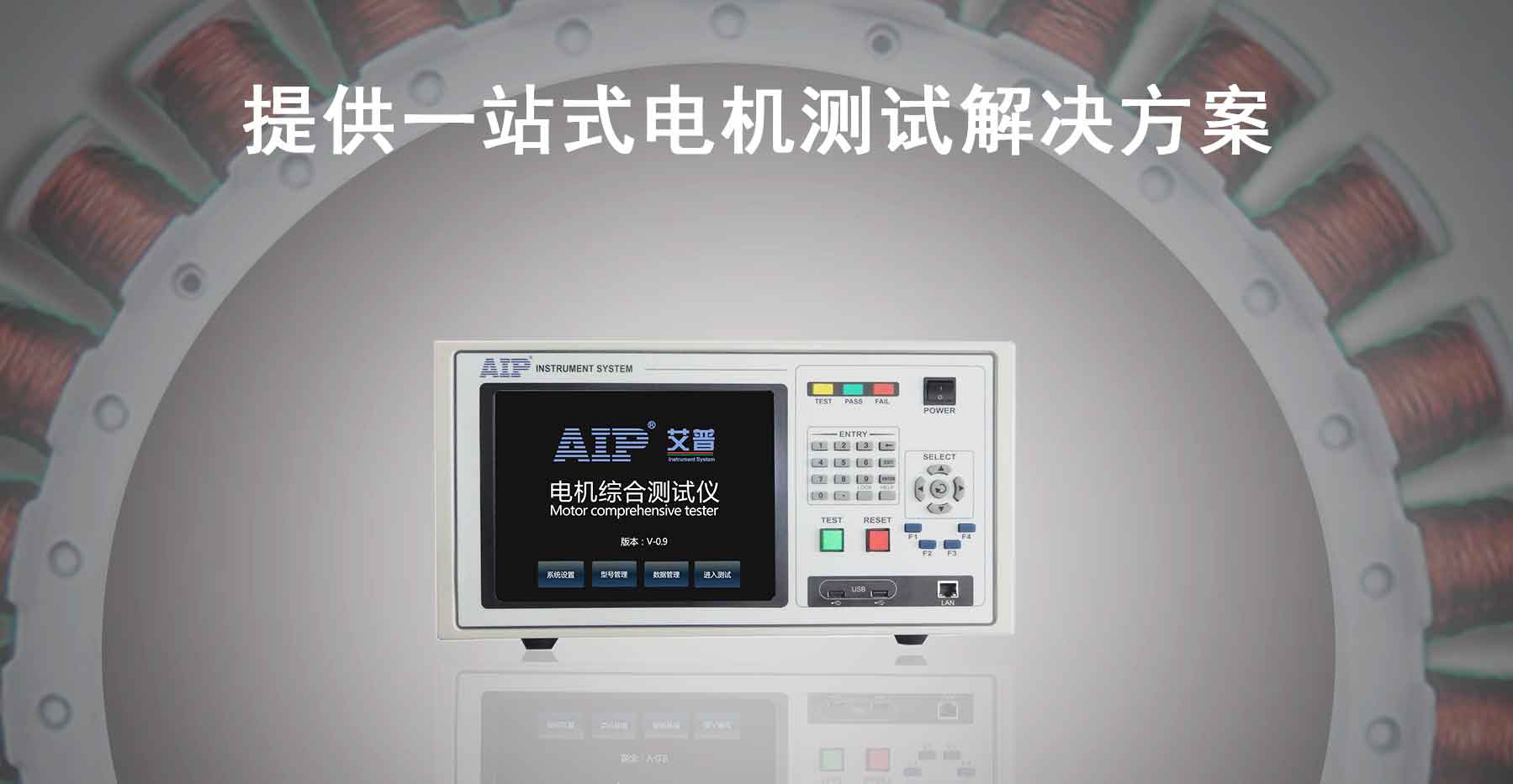 電機(jī)自動化線體測試解決方案