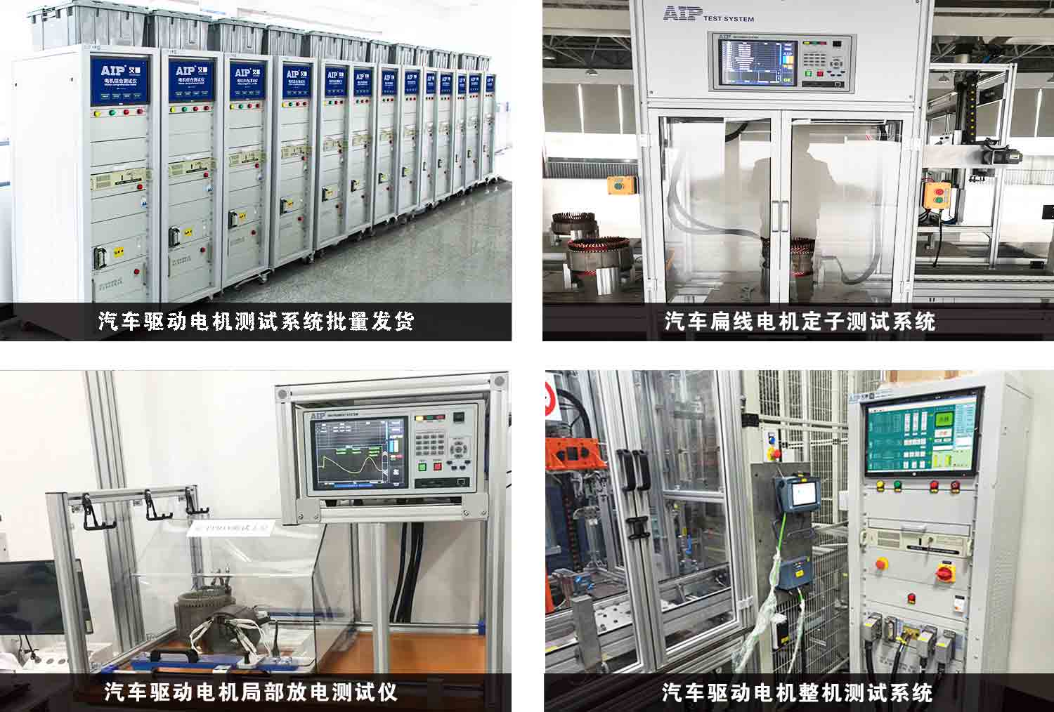 新能源汽車驅(qū)動(dòng)電機(jī)測(cè)試解決方案—AIP艾普.jpg 新能源汽車驅(qū)動(dòng)電機(jī)測(cè)試解決方案—AIP艾普.jpg